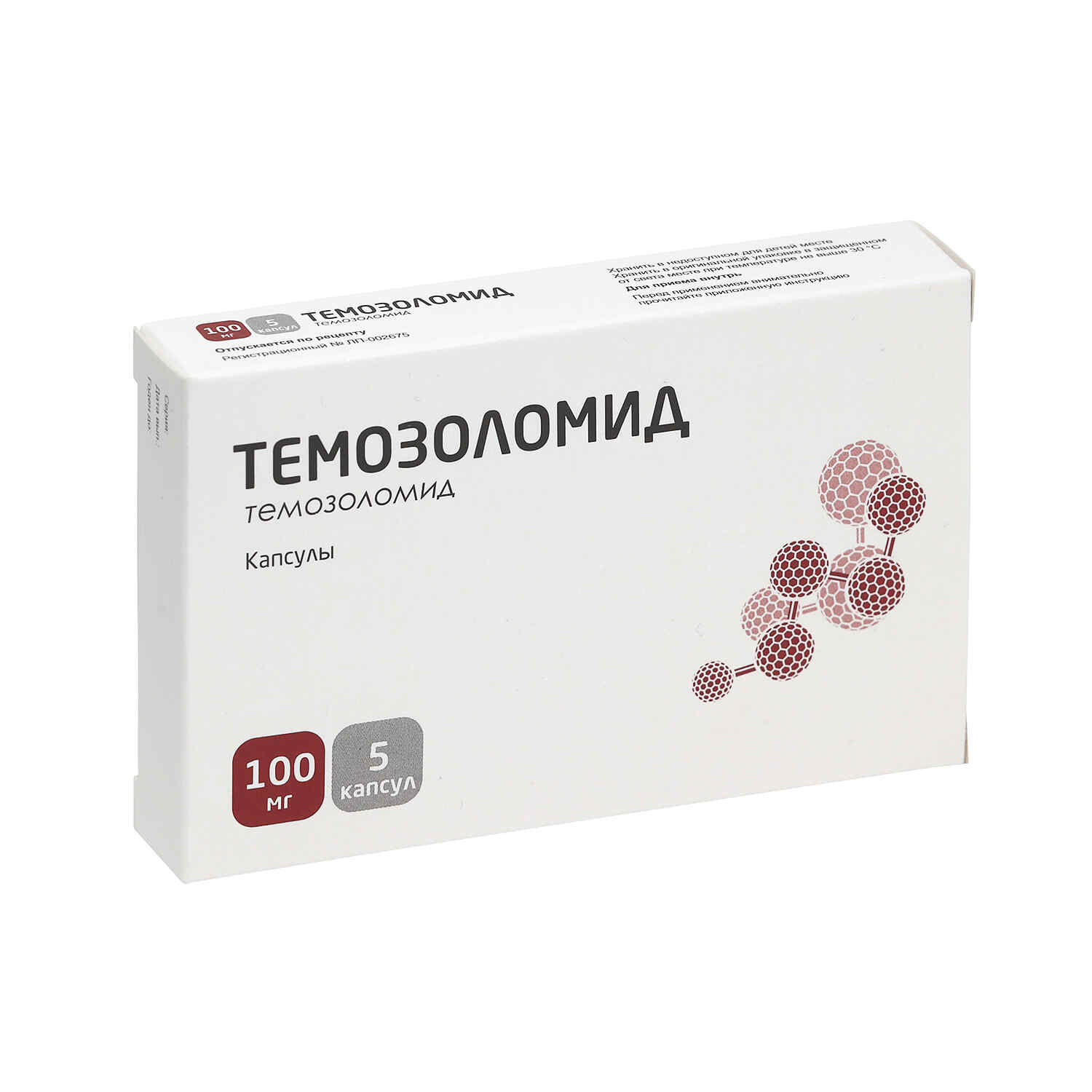 Темозоломид капс. 100мг бл. N5 Фармстандарт-УфаВИТА